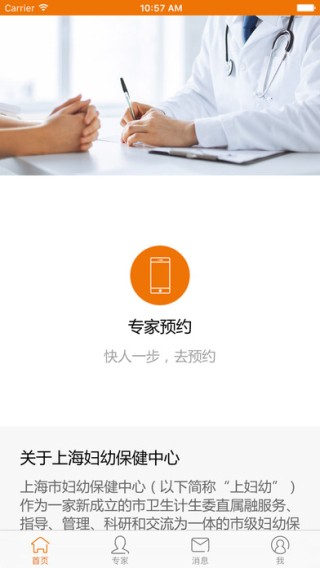 远程咨询app