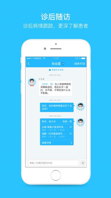 健客诊所医生版