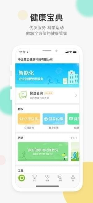 咚咚健康管家app