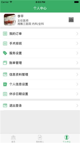 共享大夫app下载