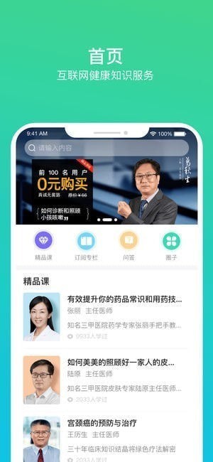 百诺名医汇app