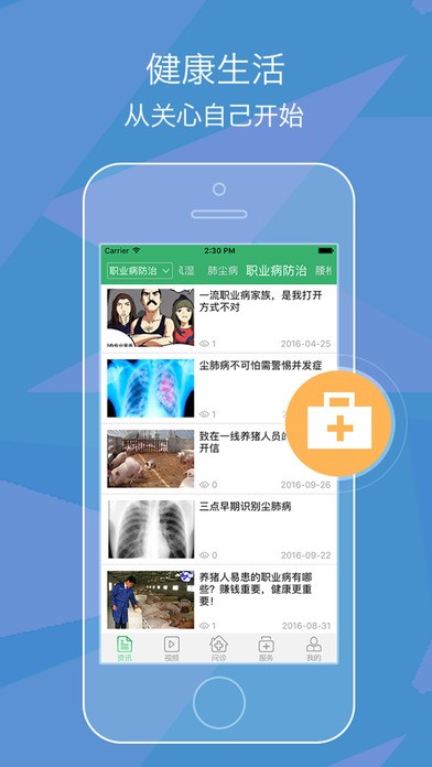 职业病防治app