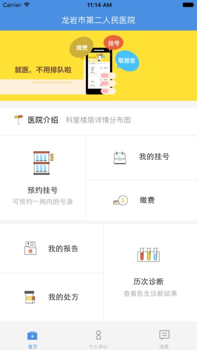 龙岩市第二医院app