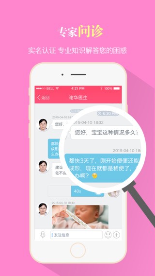 妈咪100分app