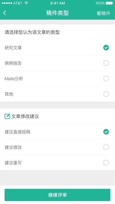 同行评审app
