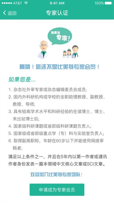 同行评审app