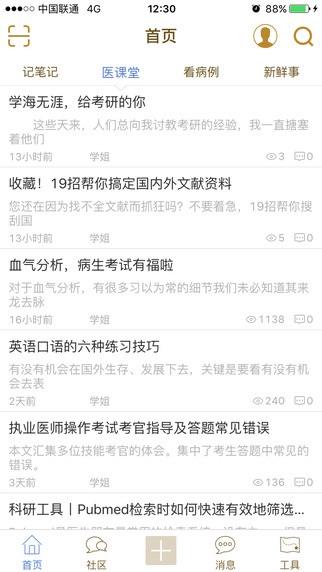 百医学生app