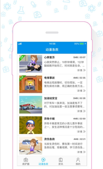 救护圈ios