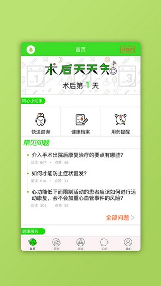 同心管家app