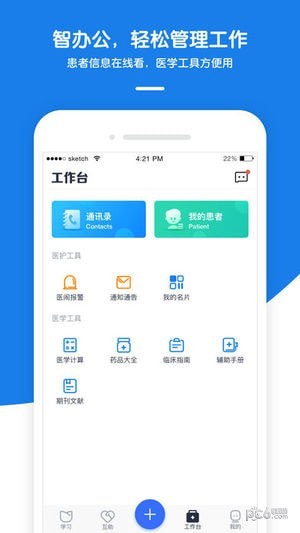 禾医助官方下载