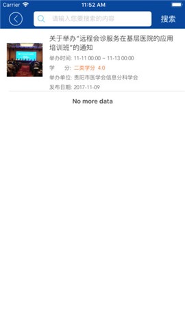 贵阳市医学会app下载