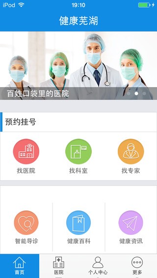 健康芜湖app