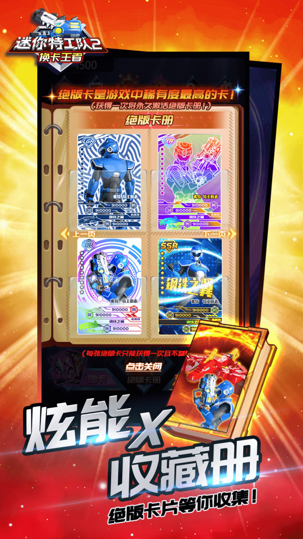 迷你特工队2换卡王者 迷你特工队2换卡王者