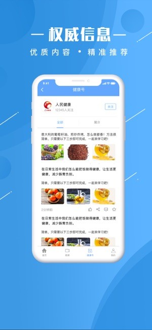 人民健康