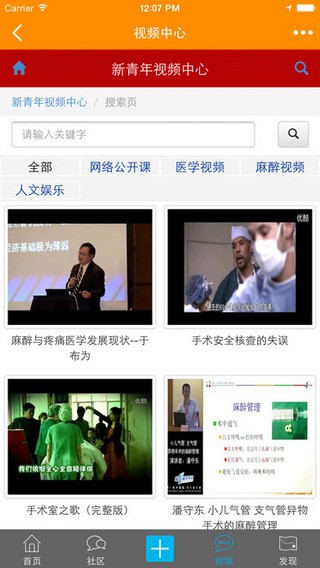 新青年麻醉论坛app