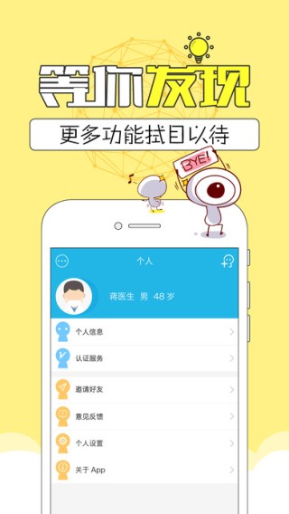 目邻医生版app