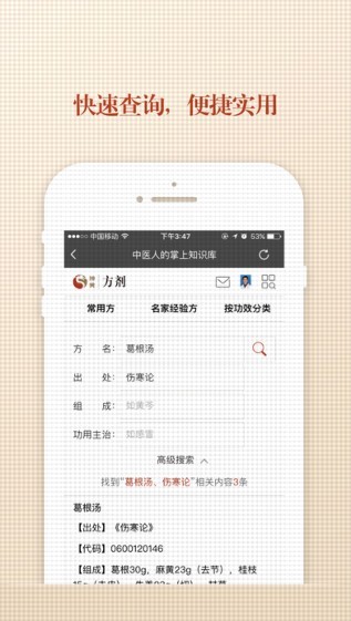 中医方剂下载