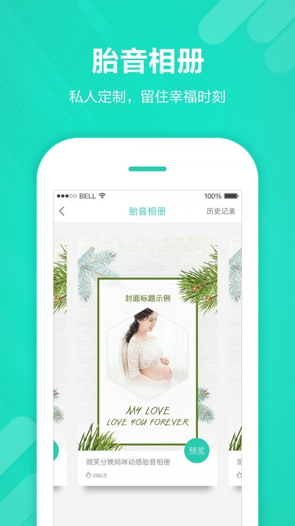心动孕育