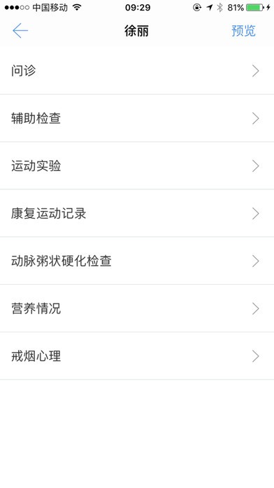 好心健康app