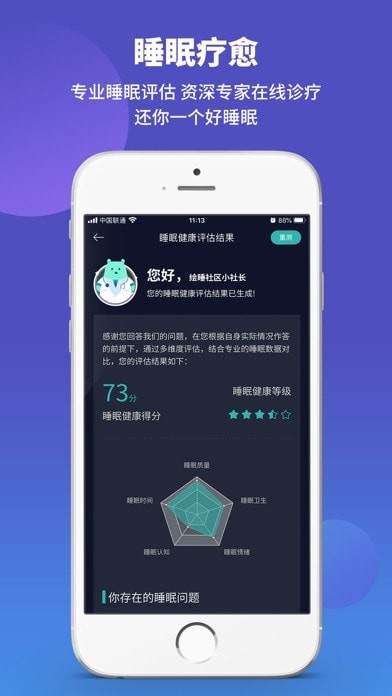 绘睡智慧医疗
