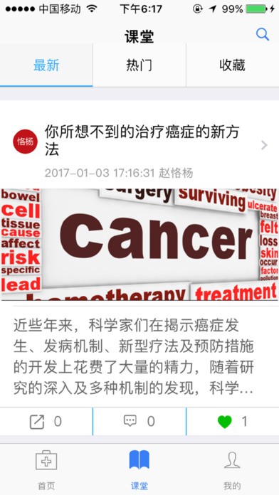 随身护士app
