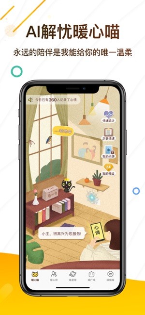 解忧暖心喵iOS