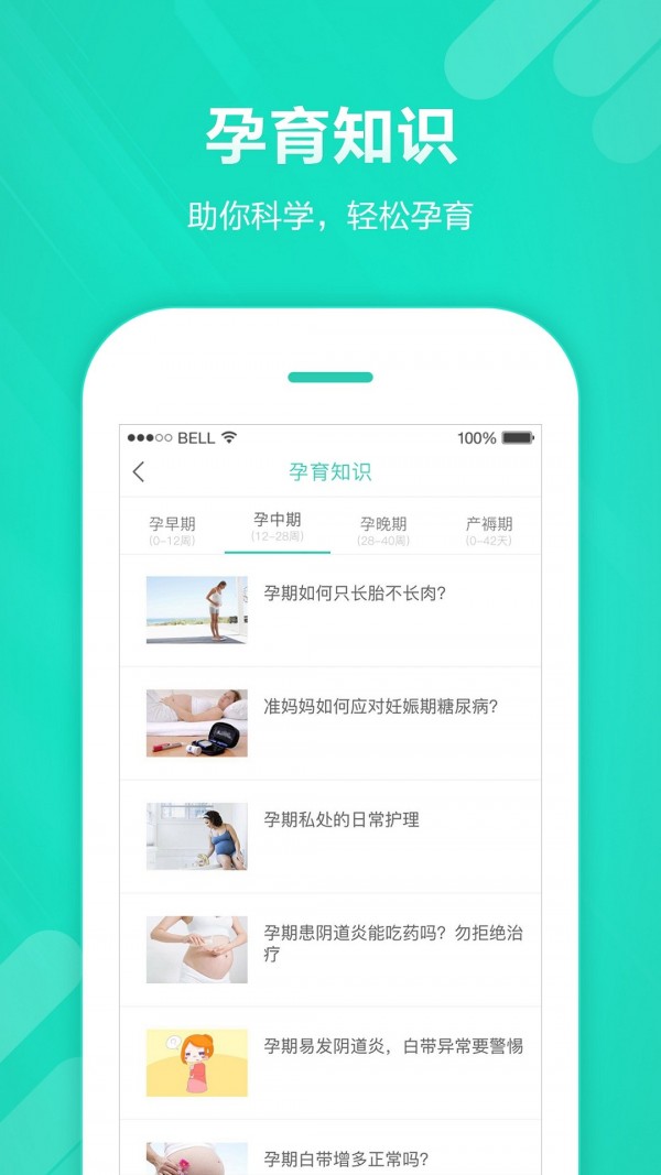 心动孕育