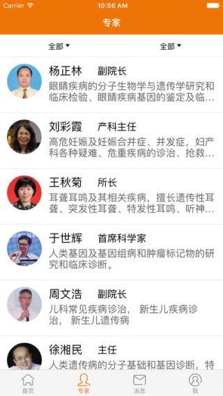 远程咨询app