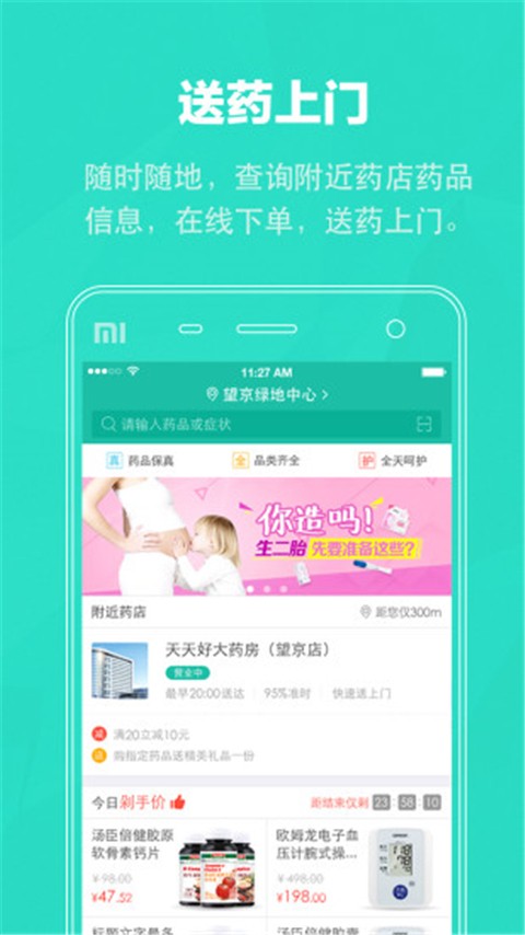 39健康好医生
