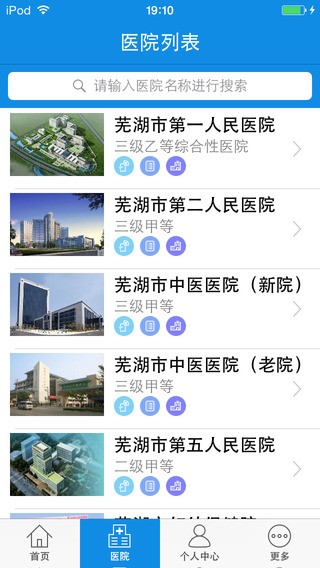 健康芜湖下载