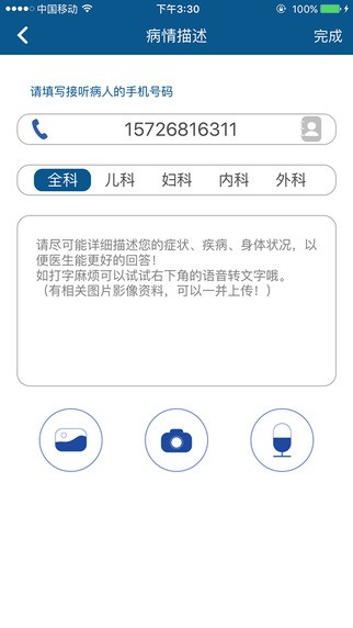 邻家好医app