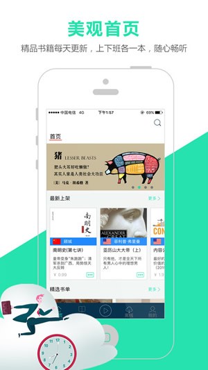 路上读书app