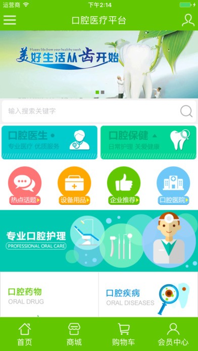 口腔医疗平台app