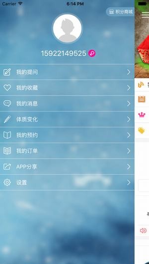天人中医app