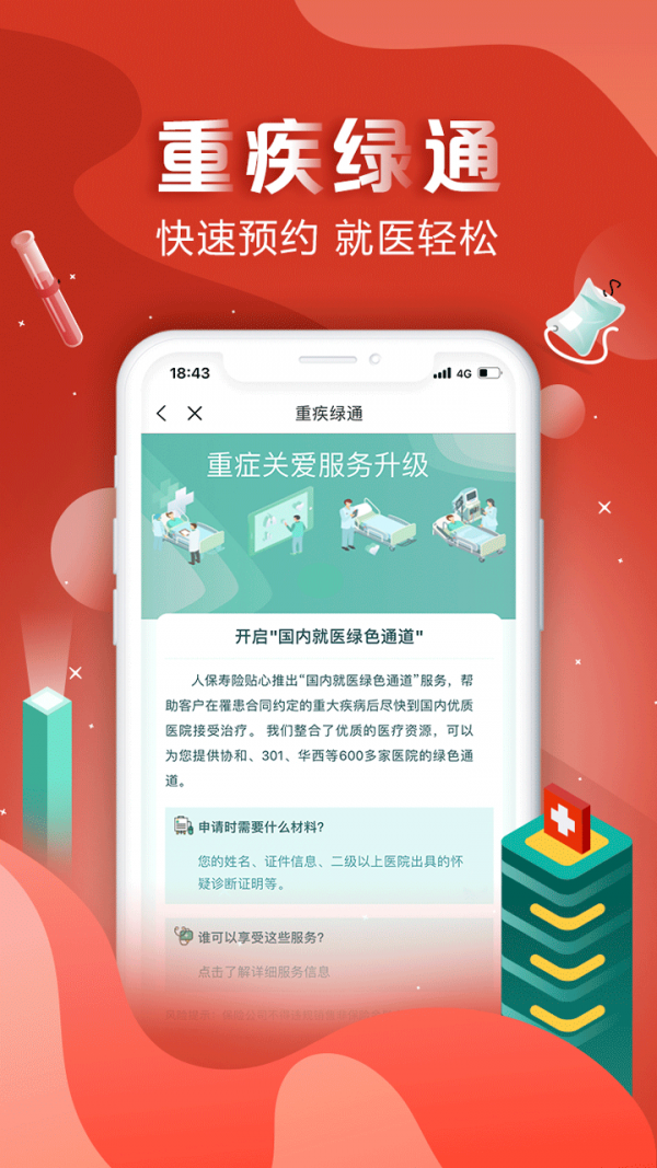 中国人保