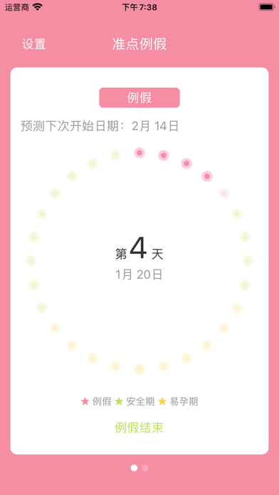 准点例假ios