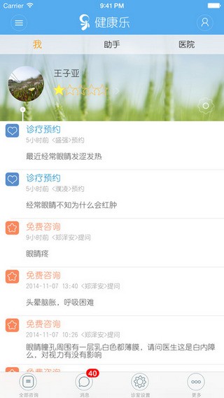 健康乐医生版app