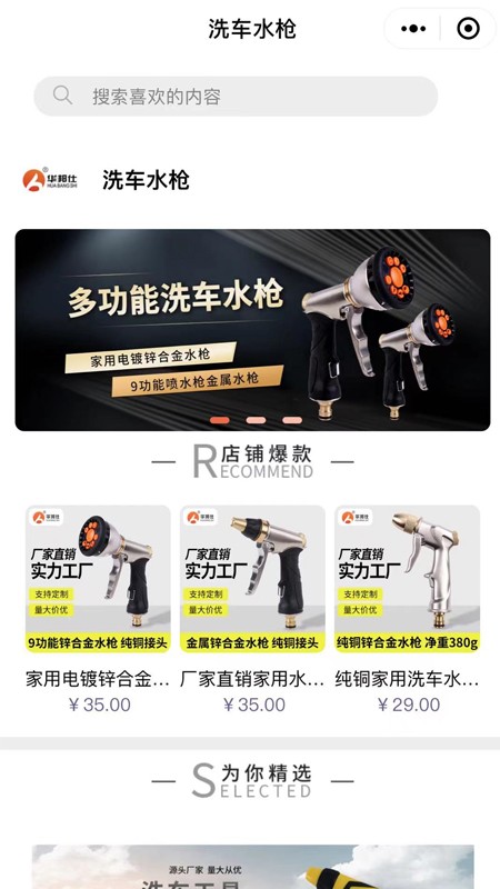 洗车水枪