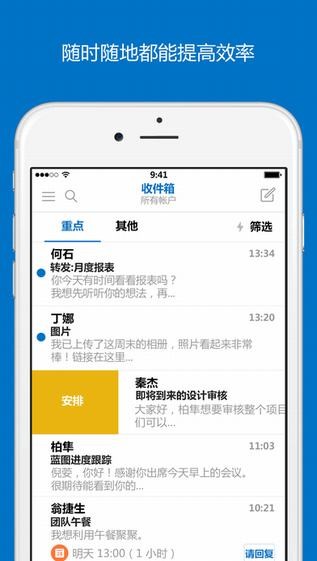 Hotmail手机版