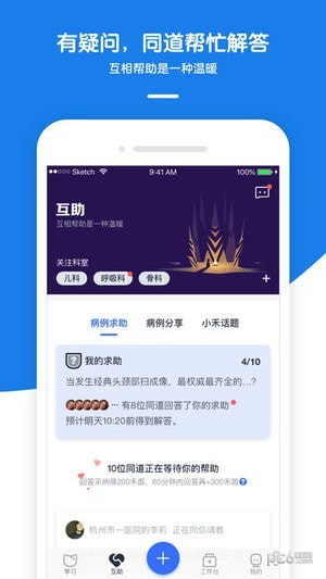 禾医助app