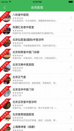 天人中医app
