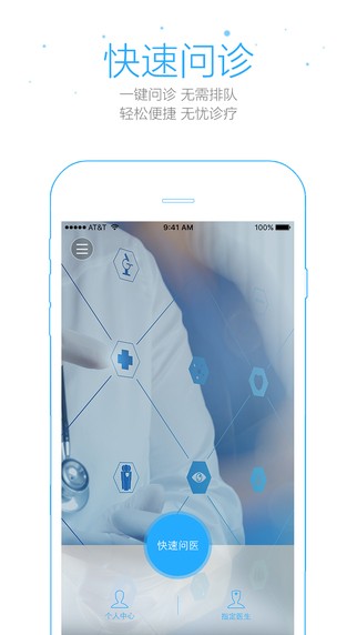铭医在线app