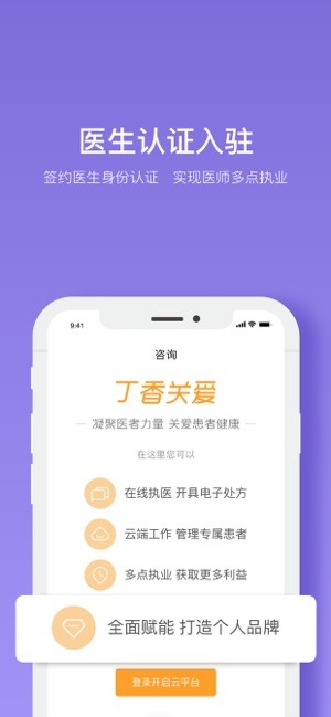 丁香智汇iOS