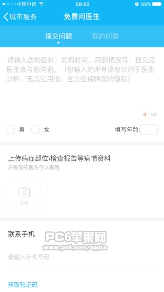 企鹅医生下载