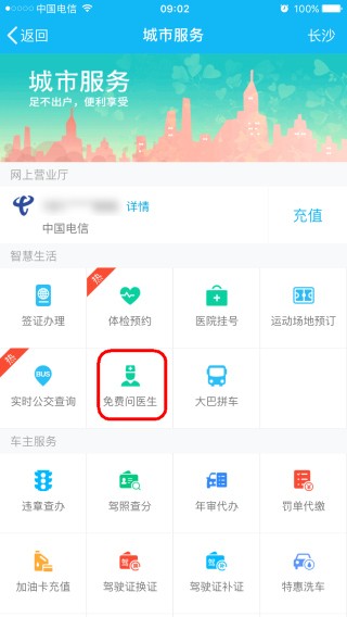 企鹅医生app
