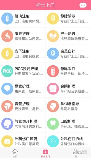 hello护士app下载
