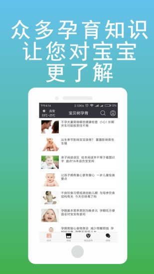 宝贝树孕育