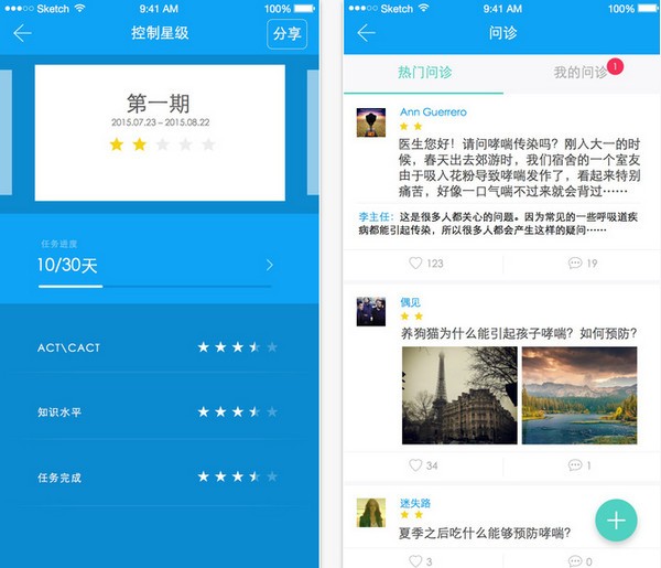 哮喘管家app