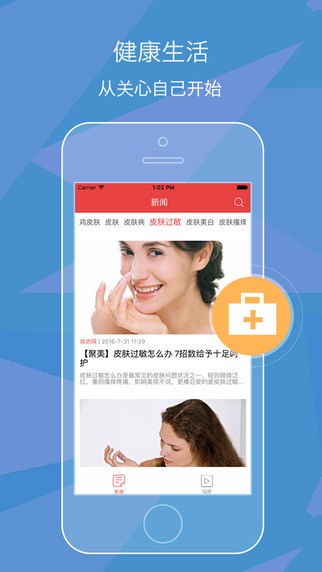 皮肤疾病小助手app