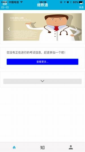 继教通辽宁客户端